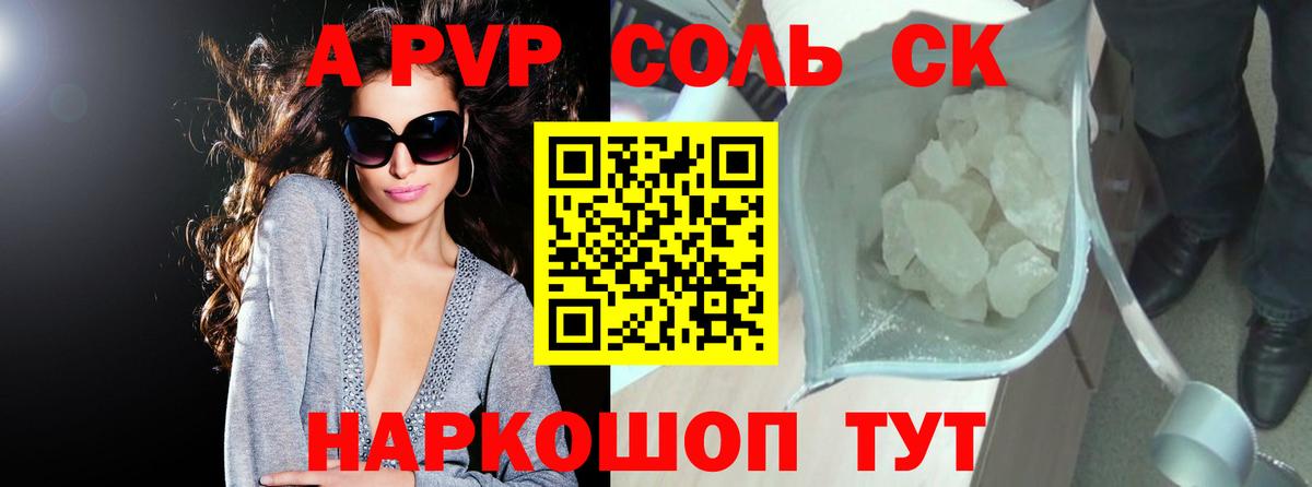 Alpha PVP крисы CK  A PVP СК  Вход с VPN  Богородицк  A PVP мука 