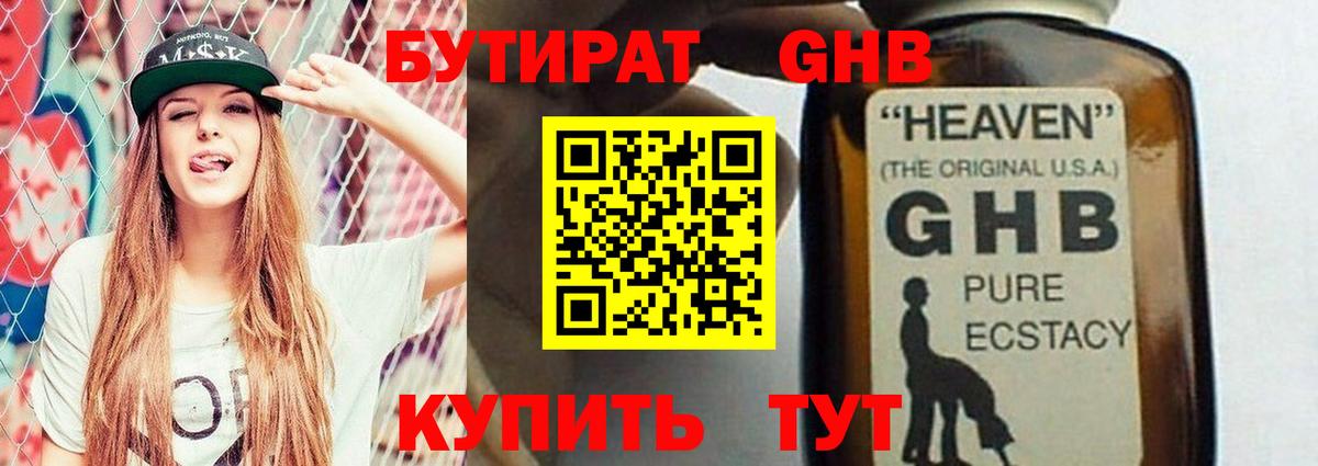БУТИРАТ 1.4BDO  Вход с VPN  БУТИРАТ  Богородицк 