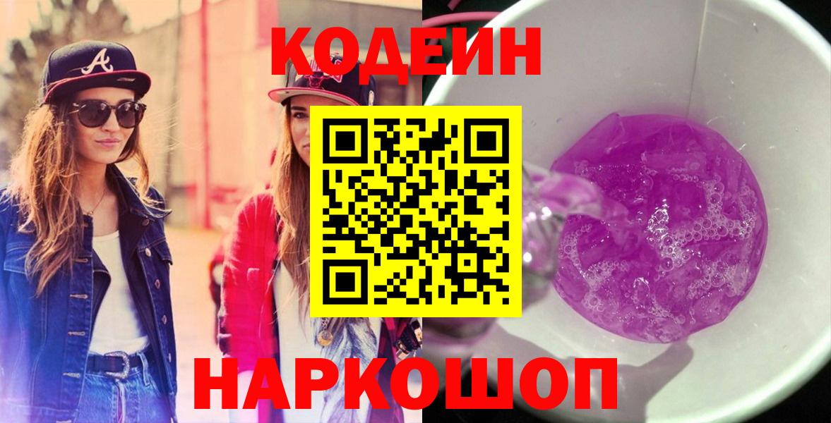 где продают наркотики  Кодеиновый сироп Lean Purple Drank  Codein Purple Drank  Вход с VPN  Богородицк 