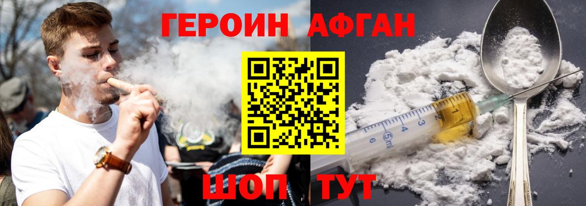 ГЕРОИН белый Богородицк