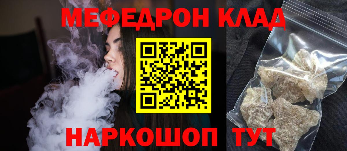 Меф мяу мяу мука Богородицк