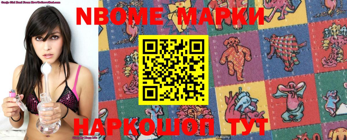 Марки NBOMe 1,8мг Богородицк