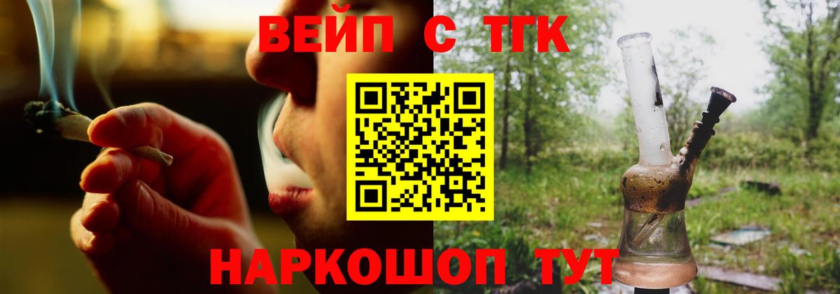ТГК вейп с тгк  Вход с VPN  ТГК концентрат  Богородицк 