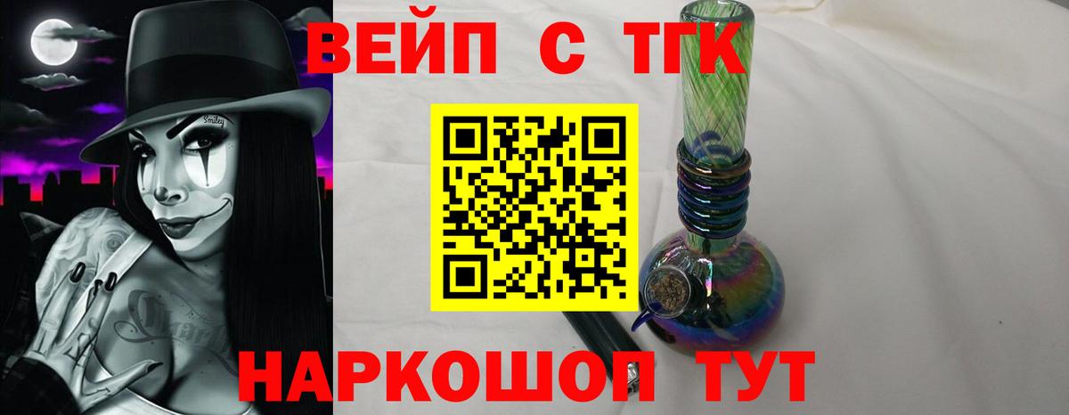 Дистиллят ТГК вейп с тгк Богородицк